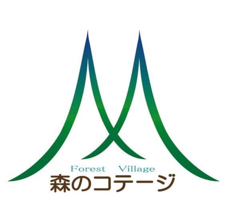 Kurokawa Mori No Cottage 南小国町 外观 照片